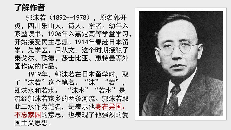 统编版必修上册 2.1 立在地球边上放号 课件02