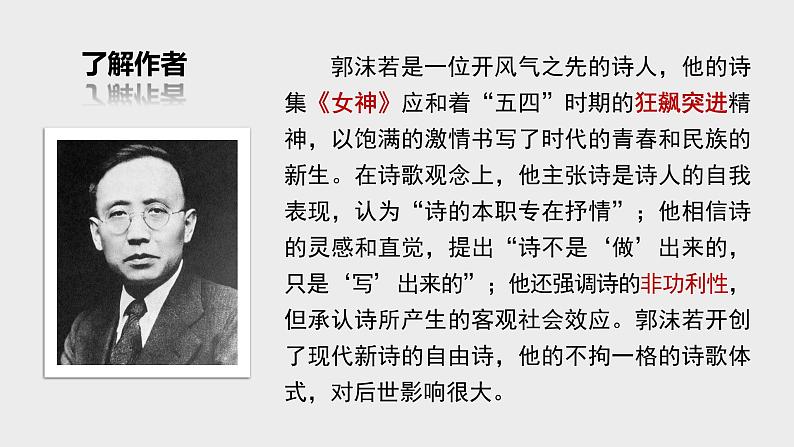 统编版必修上册 2.1 立在地球边上放号 课件03