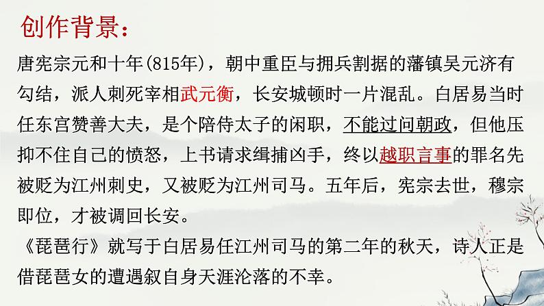 统编版必修上册 8.3 琵琶行并序 课件第6页