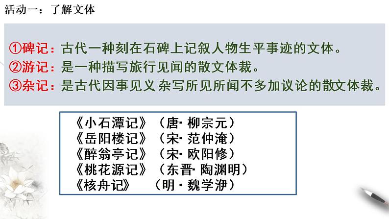 统编版必修上册 16.2 登泰山记 课件02