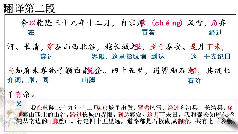 统编版必修上册 16.2 登泰山记 课件08