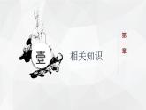 统编版必修下册 1.2 齐桓晋文之事 课件