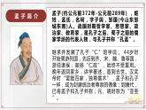 统编版必修下册 1.2 齐桓晋文之事 课件