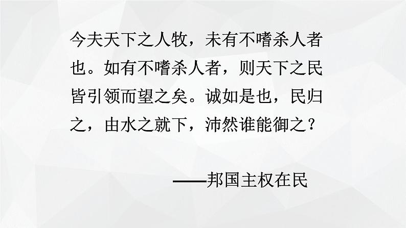 统编版必修下册 1.2 齐桓晋文之事 课件第8页