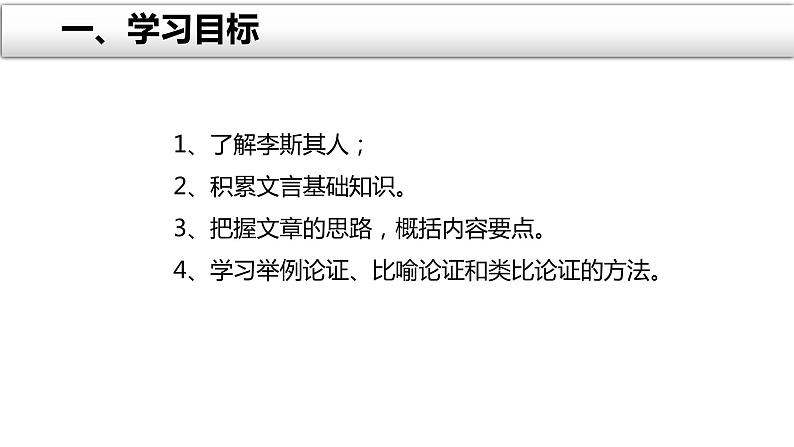 统编版必修下册 11.1 谏逐客书 课件第2页