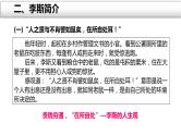 统编版必修下册 11.1 谏逐客书 课件