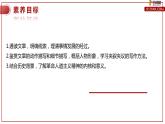 统编版选择性必修上册 2 大战中的插曲 课件