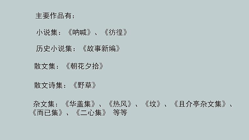 统编版必修下册 12 祝福 课件第3页