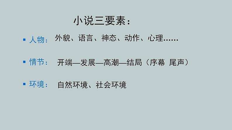 统编版必修下册 12 祝福 课件第4页