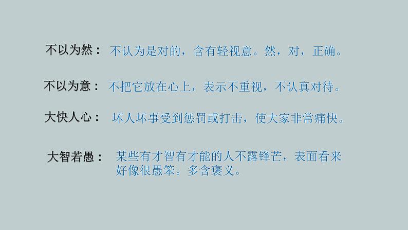 统编版必修下册 12 祝福 课件第8页