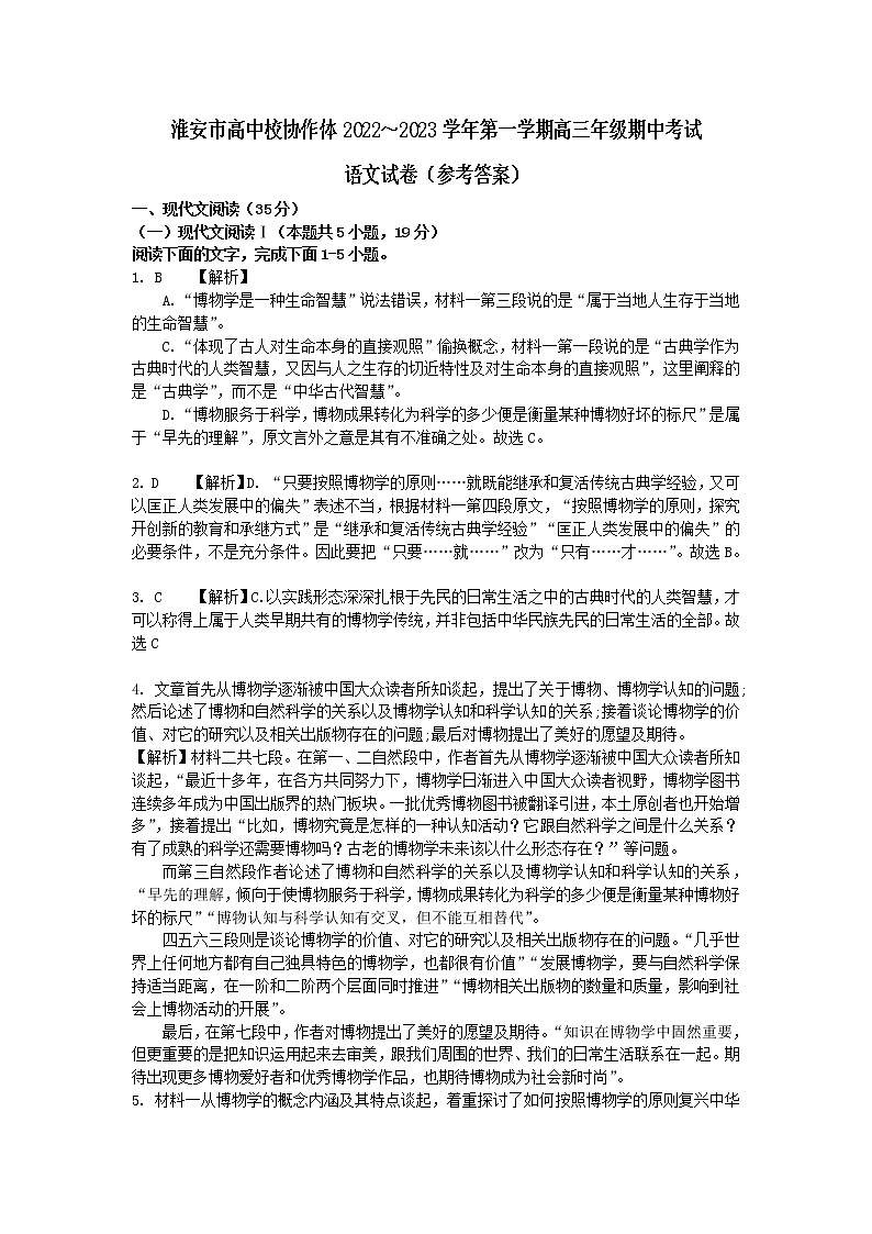 2023淮安高中校协作体高三上学期期中语文试题PDF含答案（可编辑）01