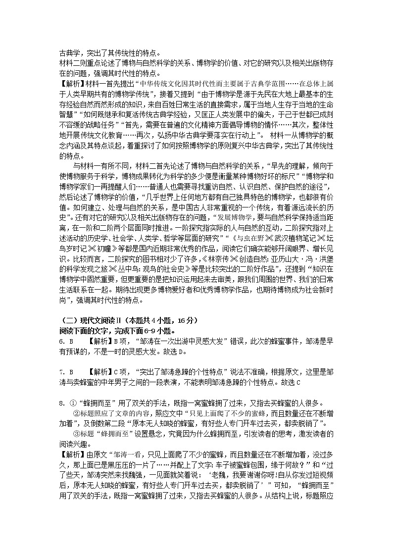 2023淮安高中校协作体高三上学期期中语文试题PDF含答案（可编辑）02