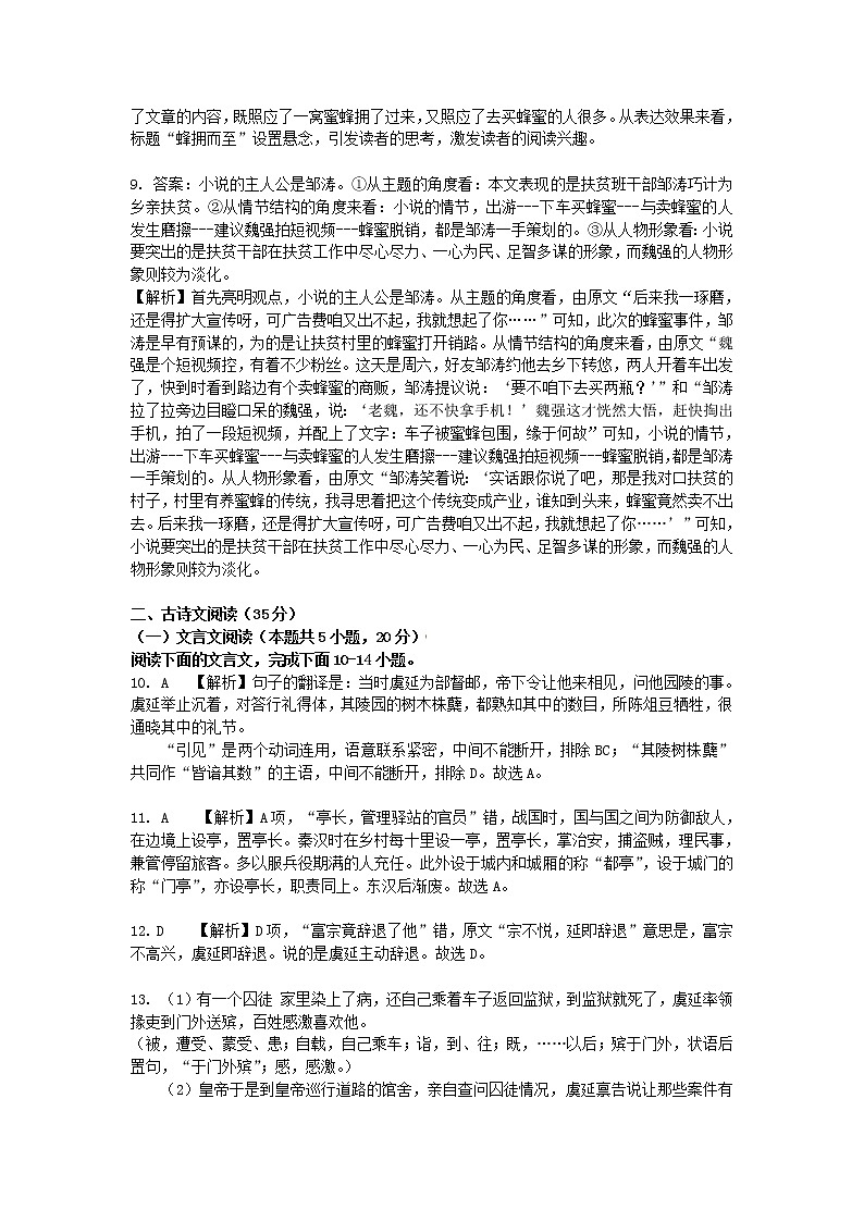 2023淮安高中校协作体高三上学期期中语文试题PDF含答案（可编辑）03