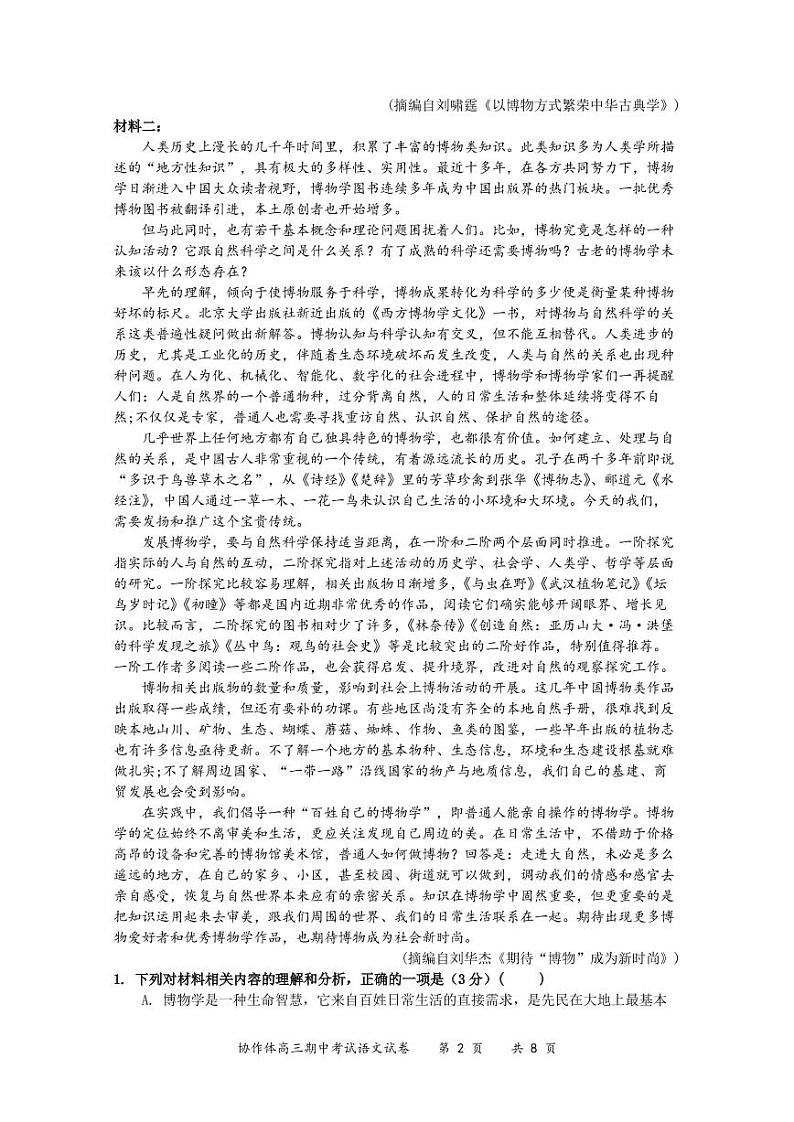 2023淮安高中校协作体高三上学期期中语文试题PDF含答案（可编辑）02