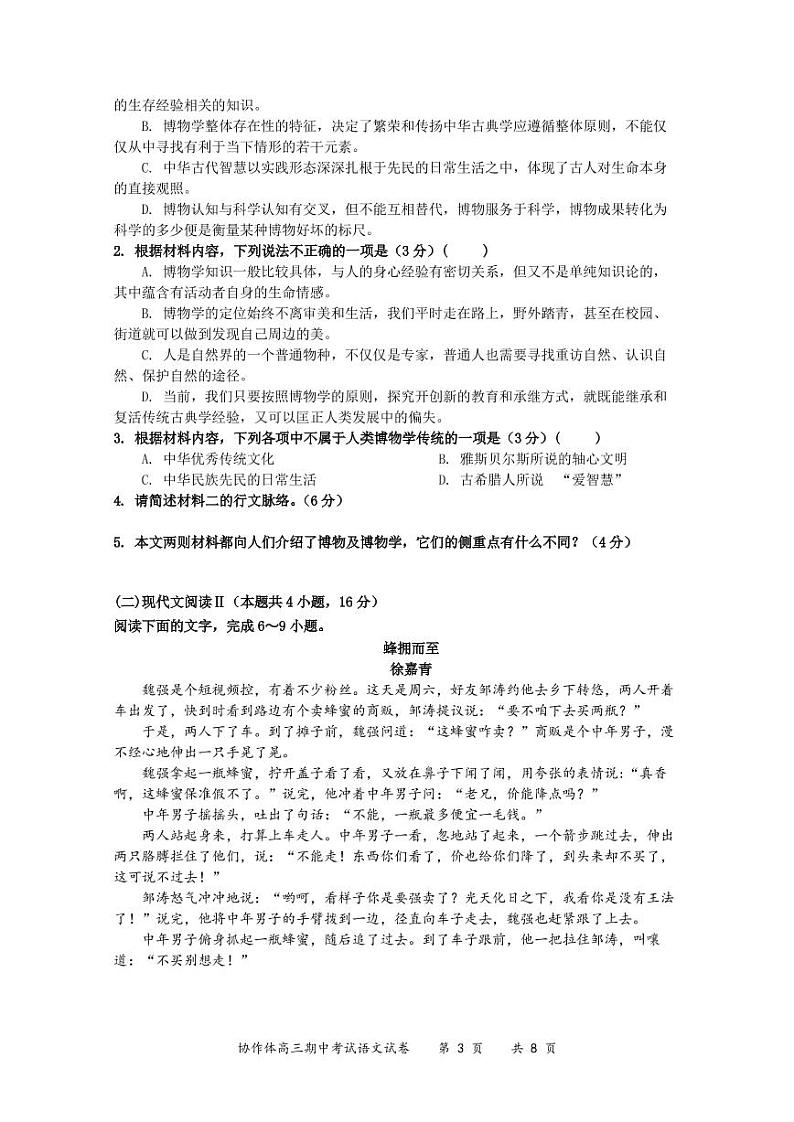 2023淮安高中校协作体高三上学期期中语文试题PDF含答案（可编辑）03