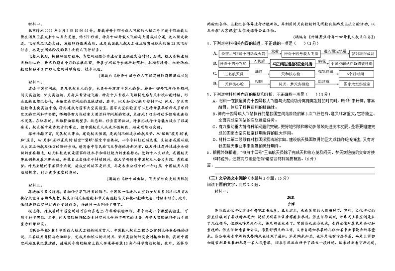2023六安一中高三上学期第二次月考语文试题含解析第2页