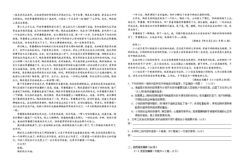 2023六安一中高三上学期第二次月考语文试题含解析第3页