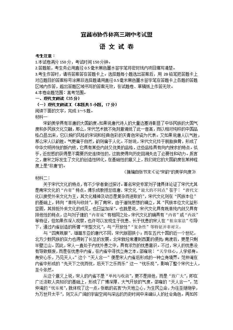 2023宜昌协作体高三上学期期中联考语文试题含解析01