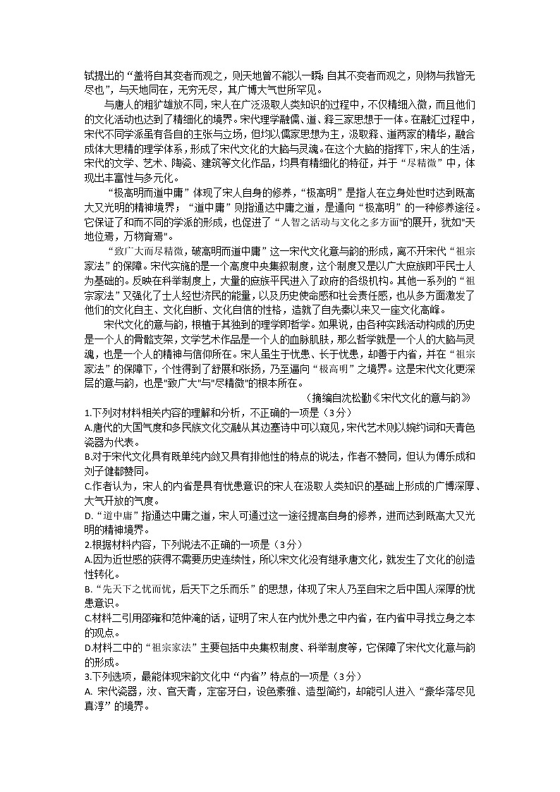 2023宜昌协作体高三上学期期中联考语文试题含解析02