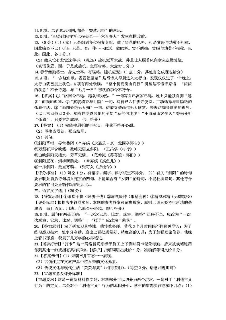 2023宁波高三上学期一模考试语文试题含答案02