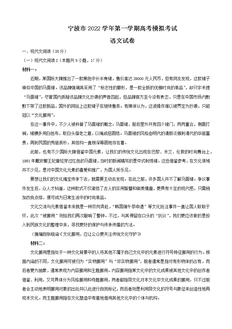 2023宁波高三上学期一模考试语文试题含答案01