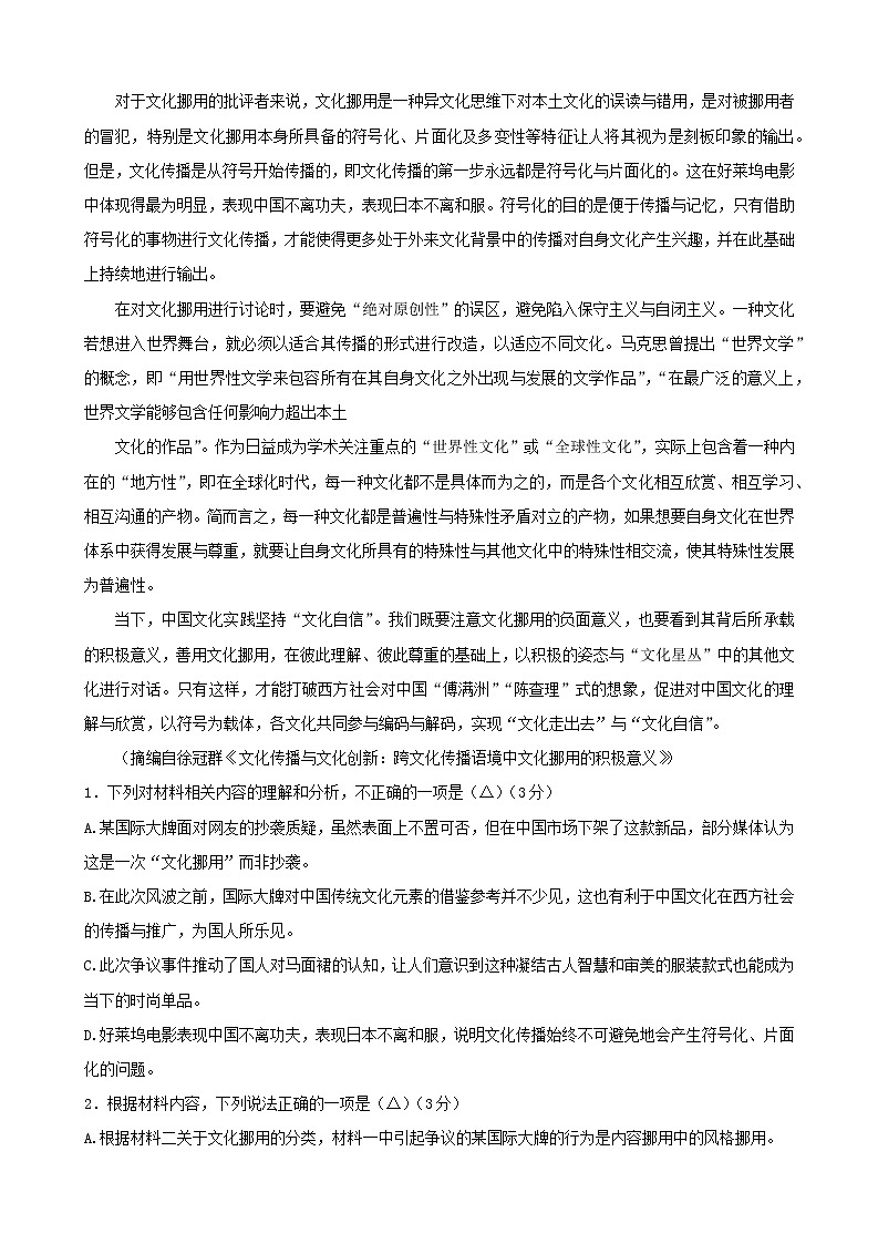 2023宁波高三上学期一模考试语文试题含答案02
