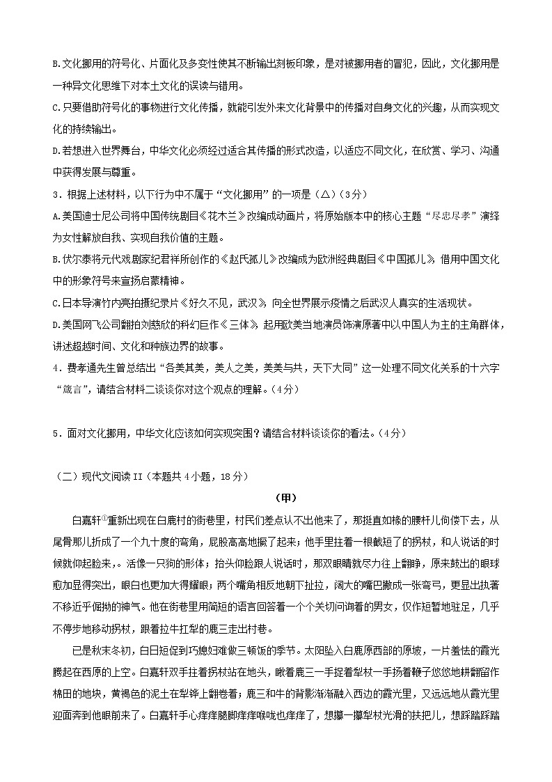 2023宁波高三上学期一模考试语文试题含答案03