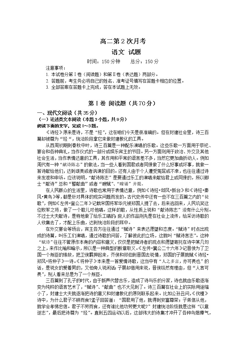 2022广安代中学校高二上学期第二次月考语文试题含答案第1页