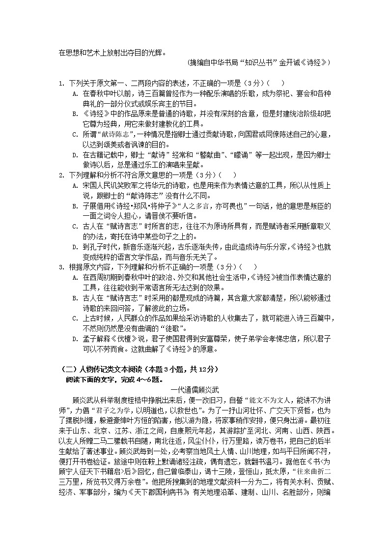 2022广安代中学校高二上学期第二次月考语文试题含答案第2页