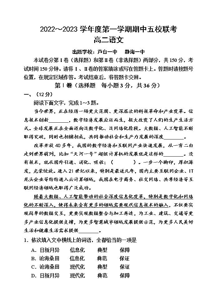 2023天津市五校高二上学期期中考试高二语文试卷第1页