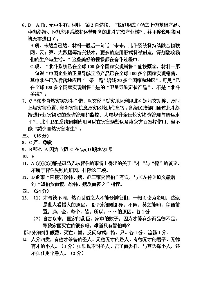 2023天津市五校高二上学期期中考试高二语文答案第2页