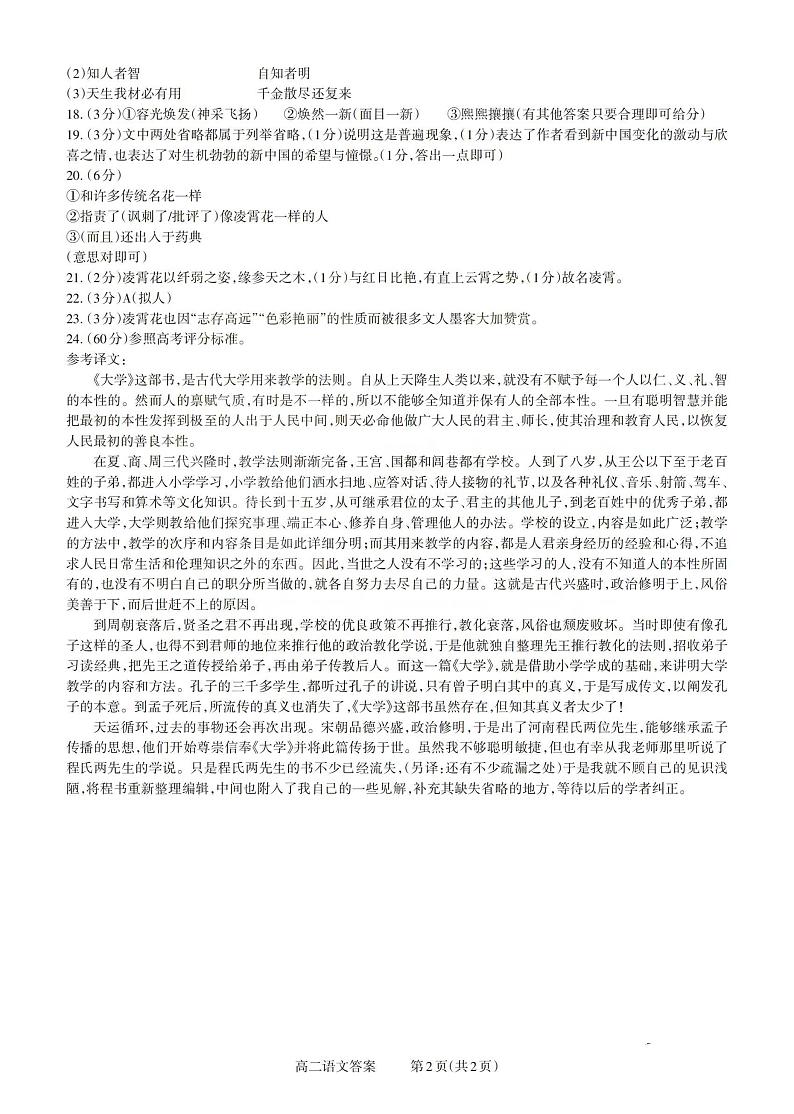 2023太原高二上学期期中考试高二语文PDF版含答案01