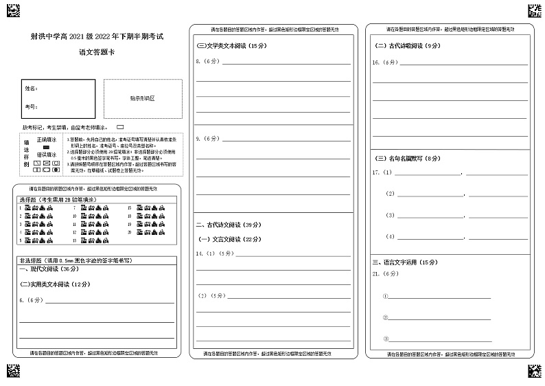 2023四川省射洪中学高二上学期期中考试语文含答案01