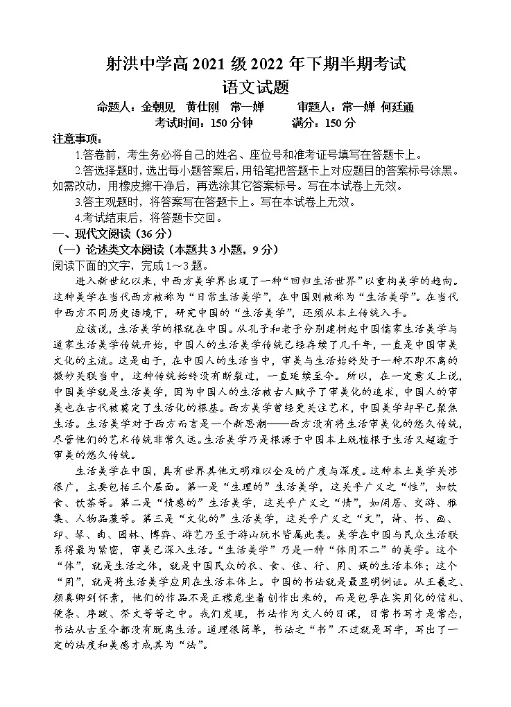 2023四川省射洪中学高二上学期期中考试语文含答案01
