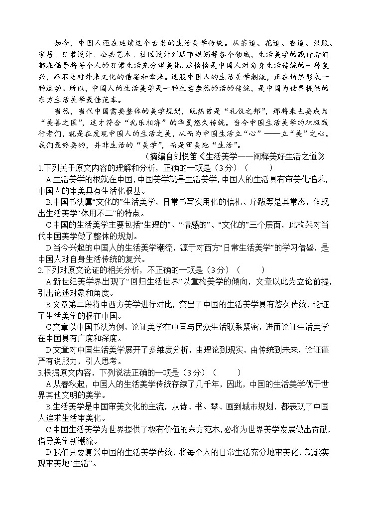 2023四川省射洪中学高二上学期期中考试语文含答案02