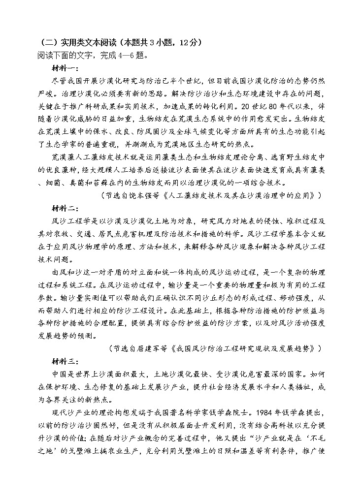 2023四川省射洪中学高二上学期期中考试语文含答案03