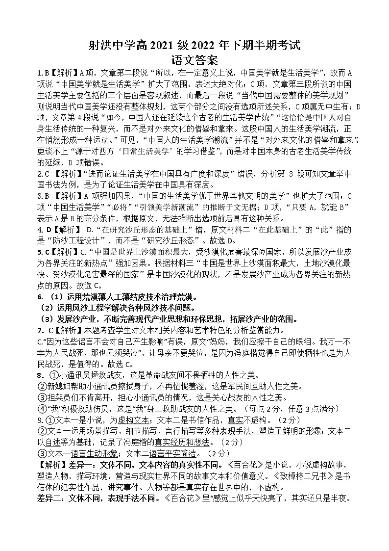 2023四川省射洪中学高二上学期期中考试语文含答案01