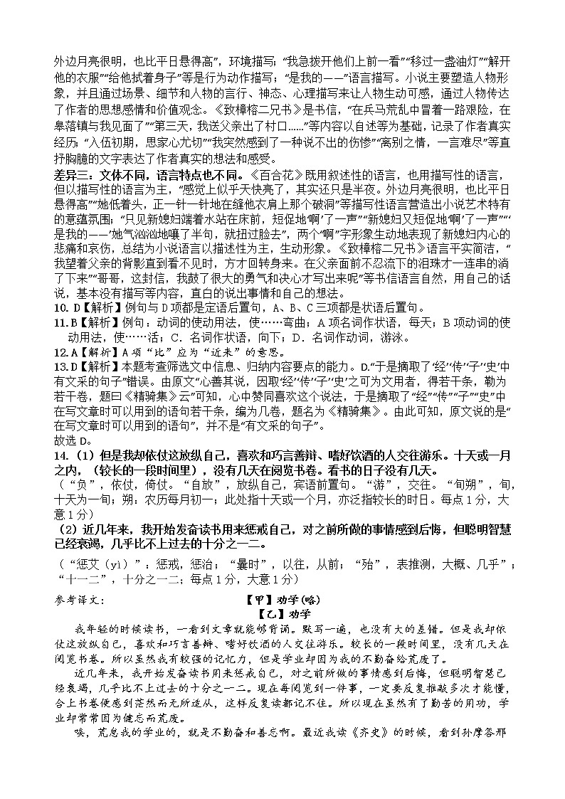 2023四川省射洪中学高二上学期期中考试语文含答案02