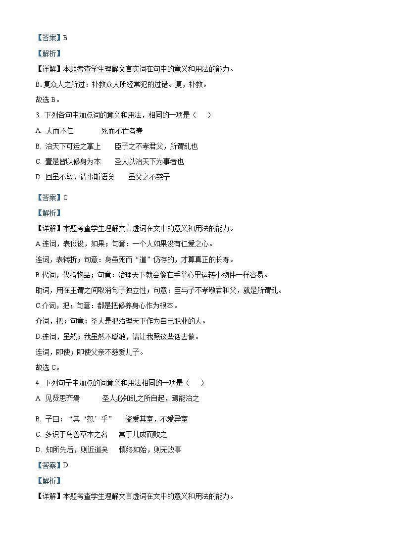 2023北京市一零一中学高二上学期期中考试语文试题含解析02