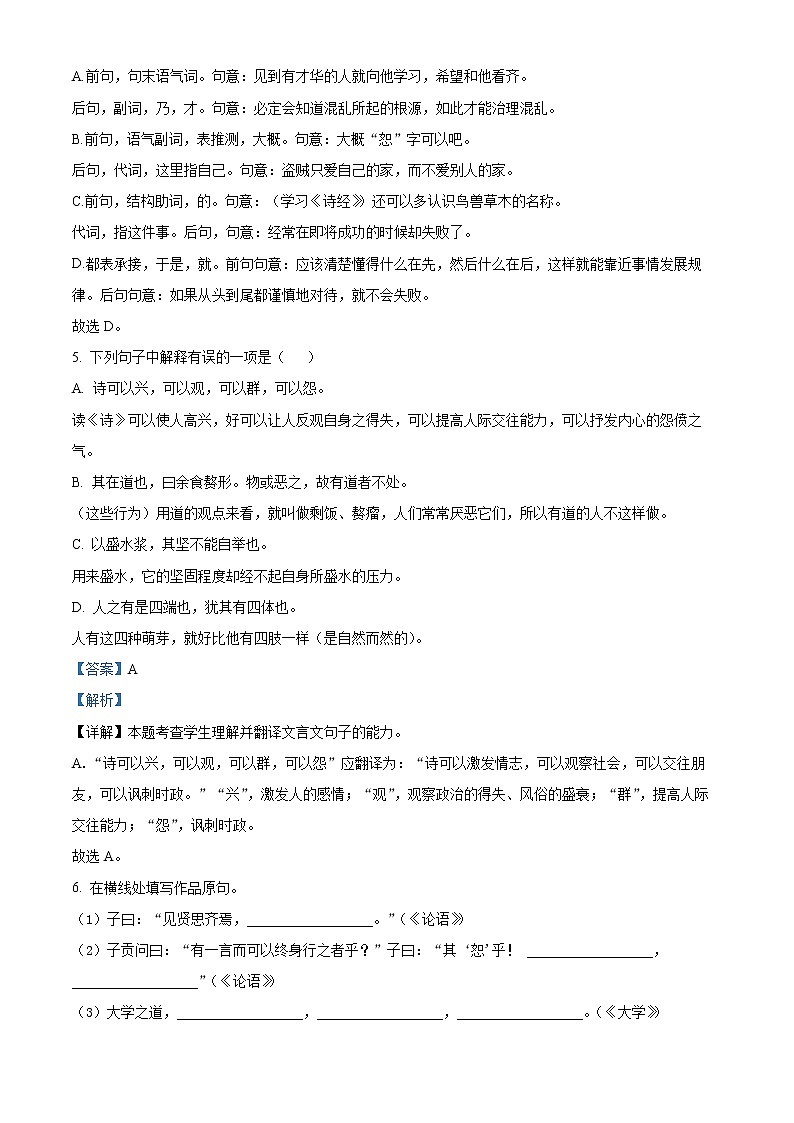 2023北京市一零一中学高二上学期期中考试语文试题含解析03
