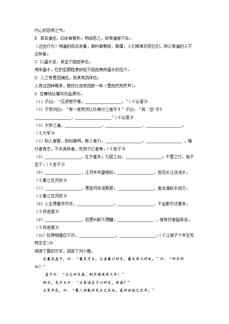 2023北京市一零一中学高二上学期期中考试语文试题含解析02