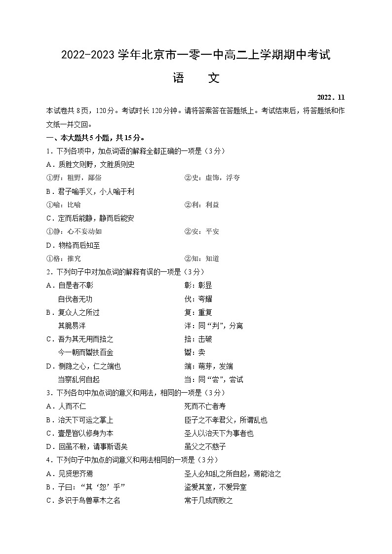 2023北京市一零一中学高二上学期11月期中考试语文试卷无答案01