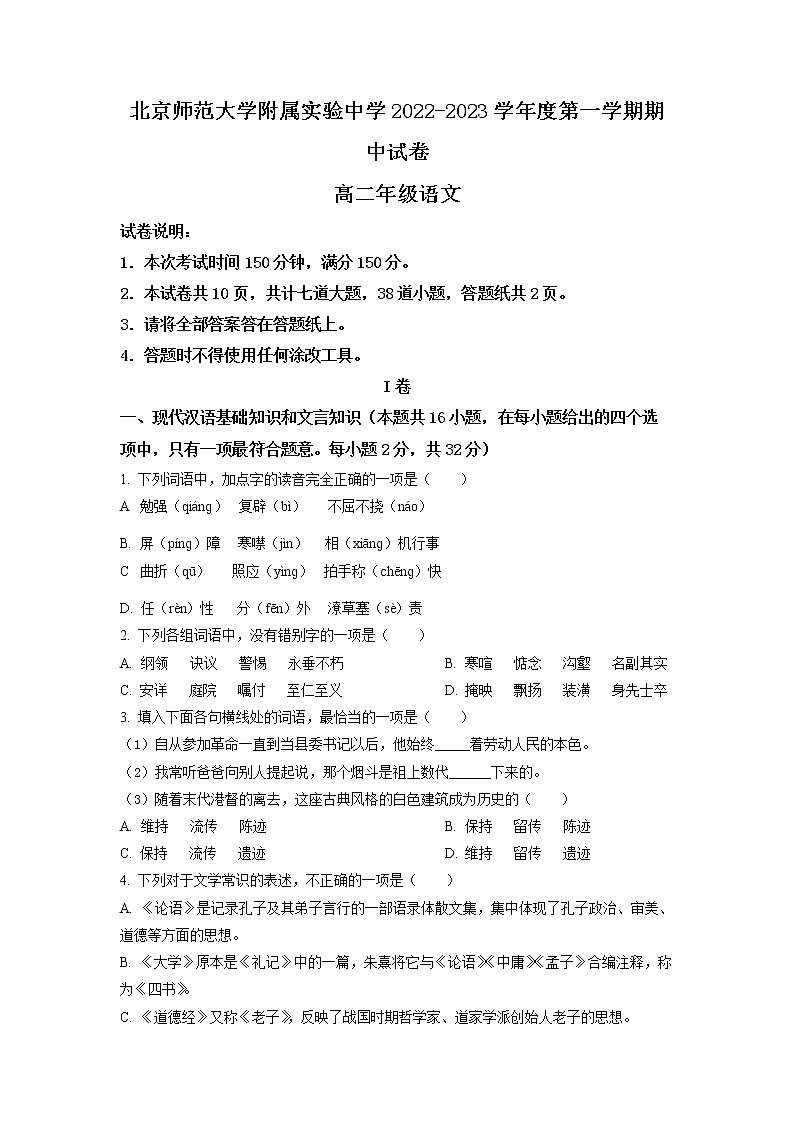 2023北京师范大学附属实验中学高二上学期期中语文试题含解析01