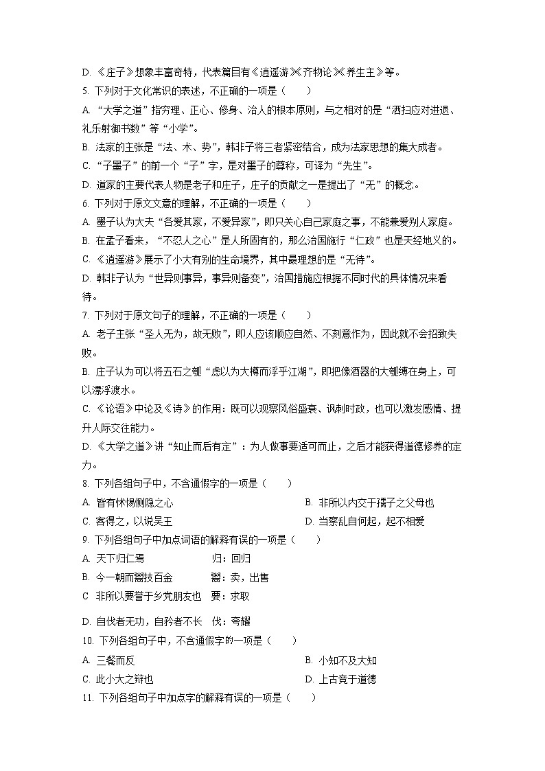 2023北京师范大学附属实验中学高二上学期期中语文试题含解析02