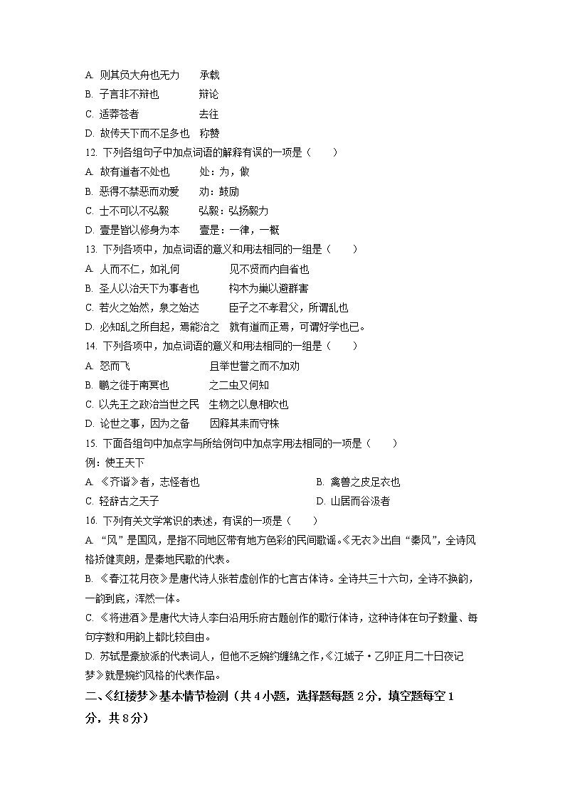 2023北京师范大学附属实验中学高二上学期期中语文试题含解析03