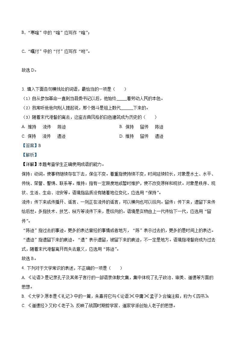 2023北京师范大学附属实验中学高二上学期期中语文试题含解析02