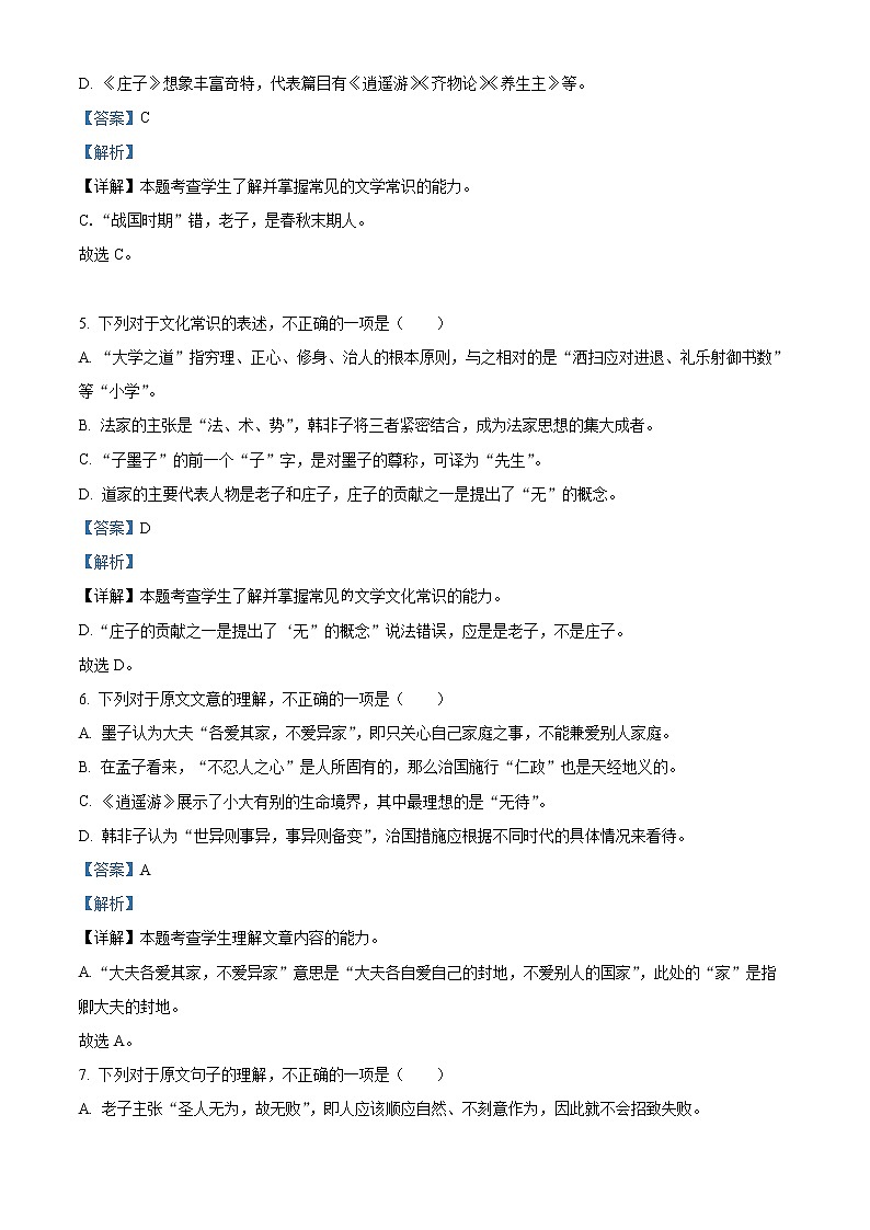 2023北京师范大学附属实验中学高二上学期期中语文试题含解析03
