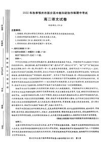 2023鄂州部分高中教科研协作体―高二上学期期中考试语文试题扫描版含答案