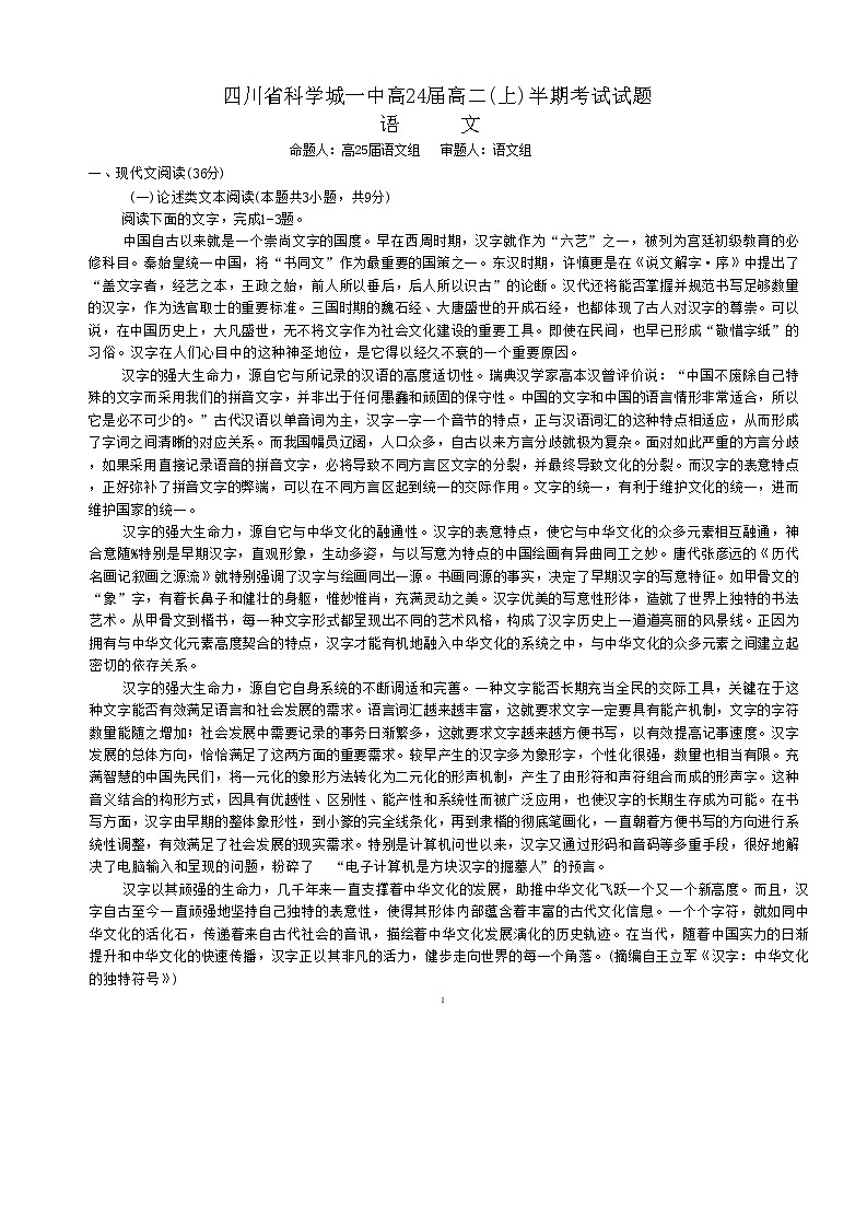 四川省绵阳市科学城第一中学2022—2023学年高二上学期半期（期中）考试语文试题无答案第1页