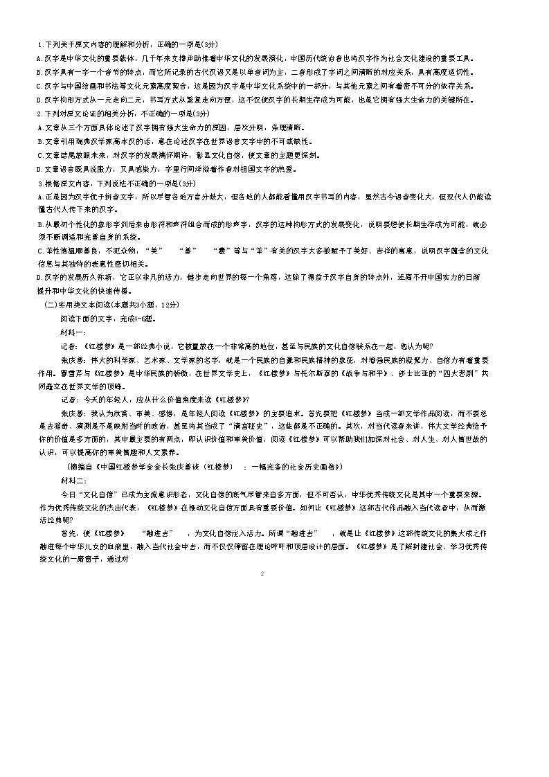 四川省绵阳市科学城第一中学2022—2023学年高二上学期半期（期中）考试语文试题无答案第2页